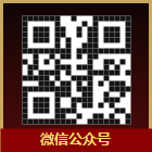 公众号二维码