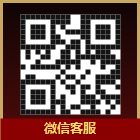 微信客服二维码